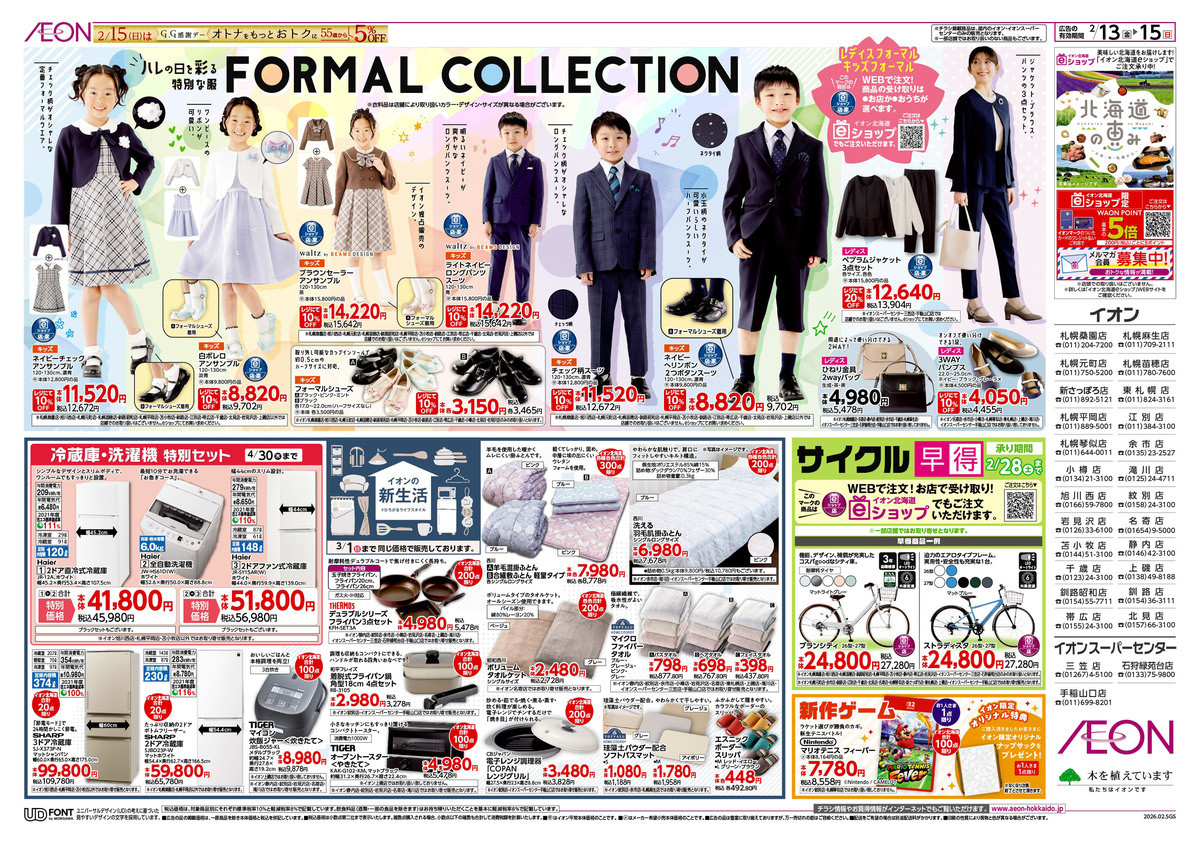 イオン札幌元町店